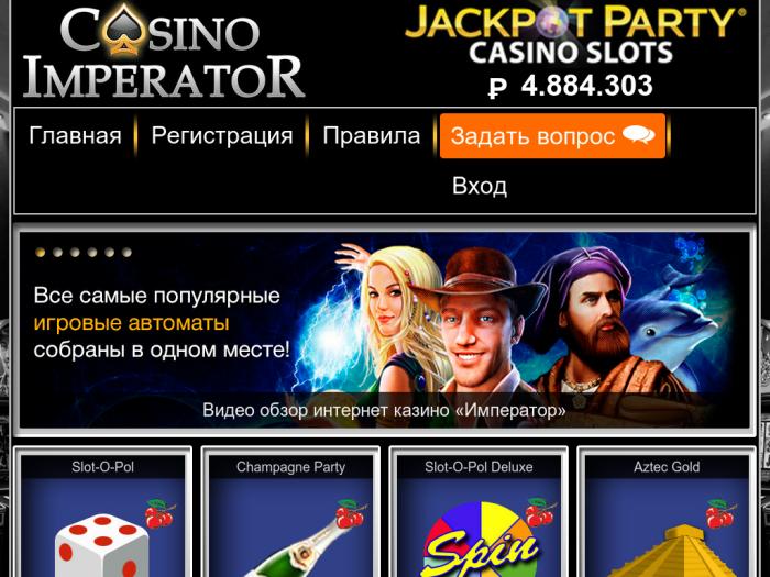 Casino imperator фруктовый коктейль игровые автоматы бесплатно