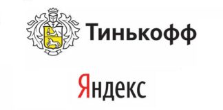 Тиньков и Яндекс