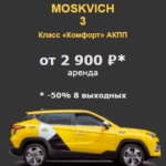 voditelvtaxi.ru — аренда авто для такси
